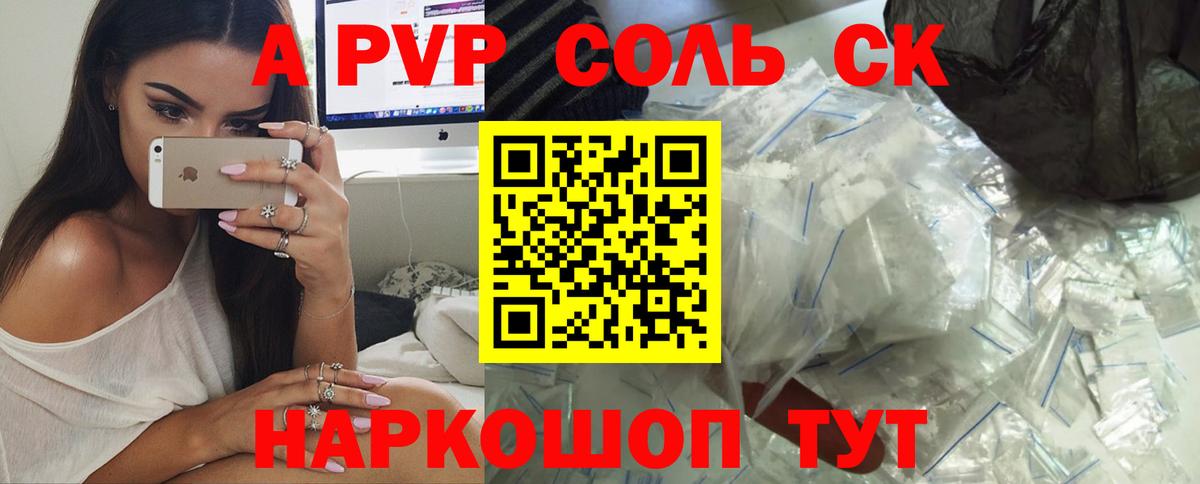 Лесозаводск  Alpha-PVP Crystall  A PVP кристаллы  Вход с VPN 