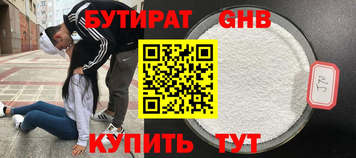 Бутират 1.4BDO Лесозаводск