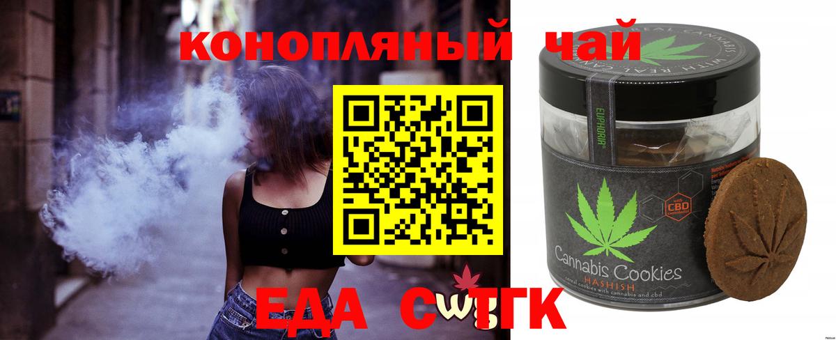Печенье с ТГК конопля  Вход с VPN  Лесозаводск 