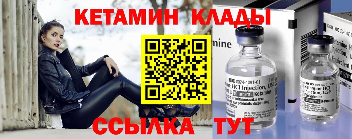 КЕТАМИН VHQ  Вход с VPN  Лесозаводск 