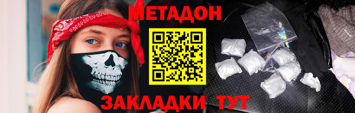 Метадон methadone  Вход с VPN  Метадон methadone  Лесозаводск 