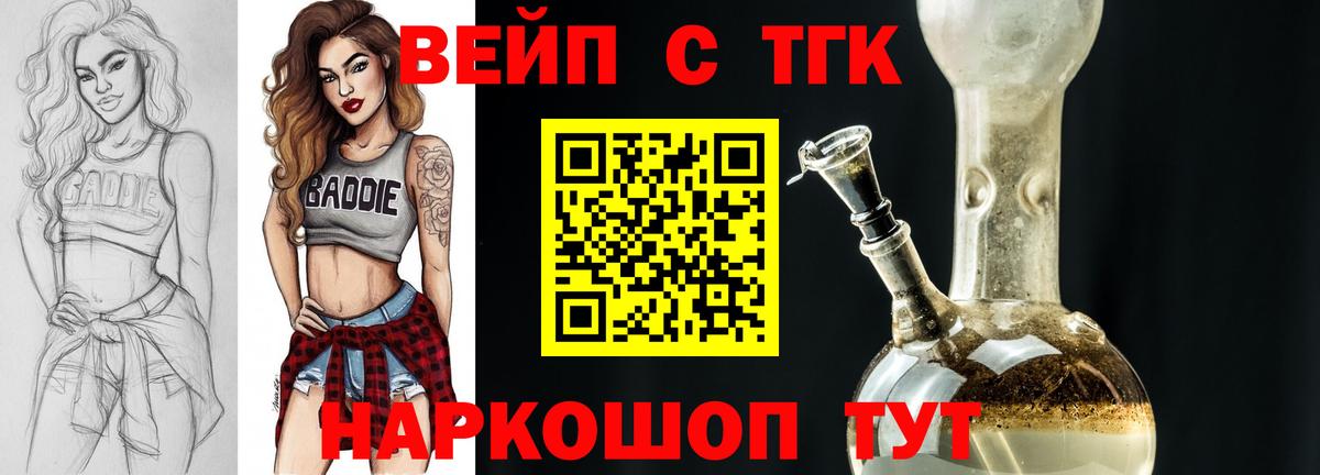 ТГК гашишное масло  Вход с VPN  ТГК жижа  Лесозаводск 