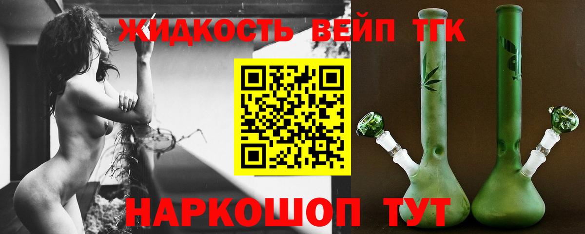 ТГК жижа Лесозаводск
